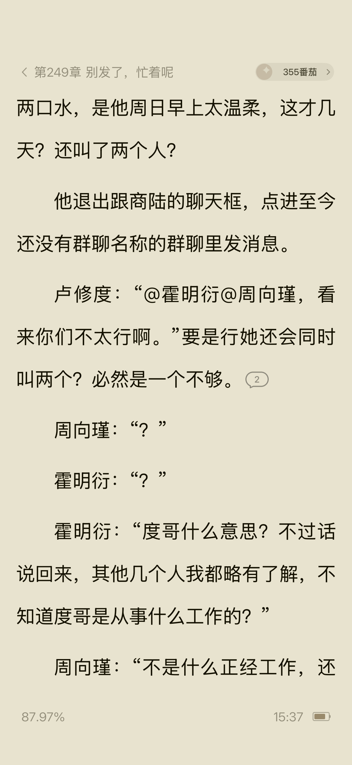 哈哈哈哈哈哈哈哈我笑得不行了，度哥以为女主一次驭二男，但霍&周以为他在阴阳他们俩