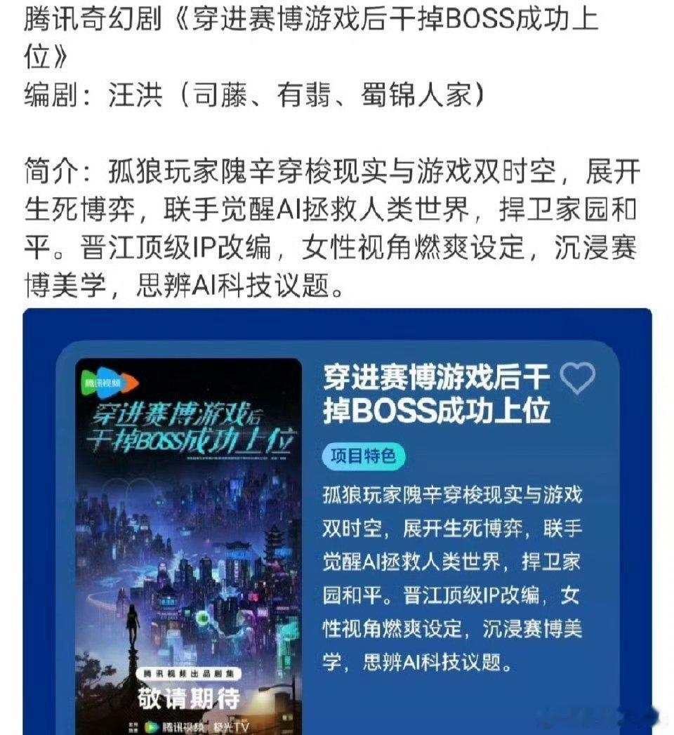 网传《穿进赛博游戏后干掉boss成功上位》男女主：迪丽热巴、周柯宇 