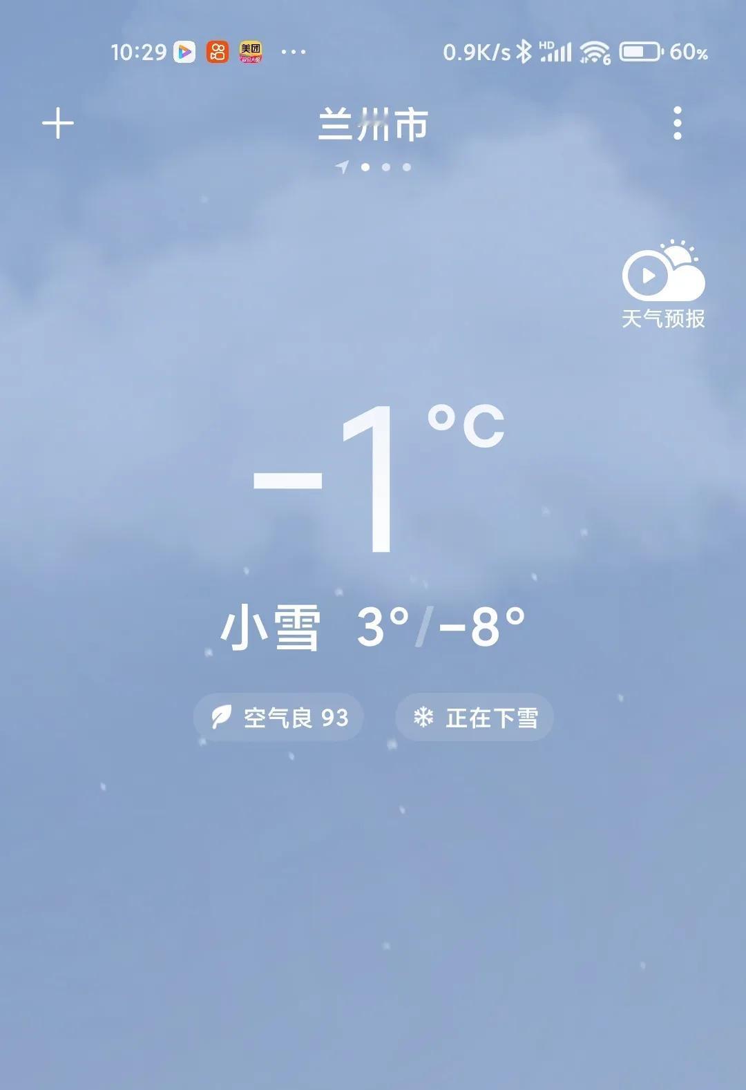 红古已经下雪了，不知能不能下到兰州市区。

刚刚和家住海石湾的同学通电话，他告诉