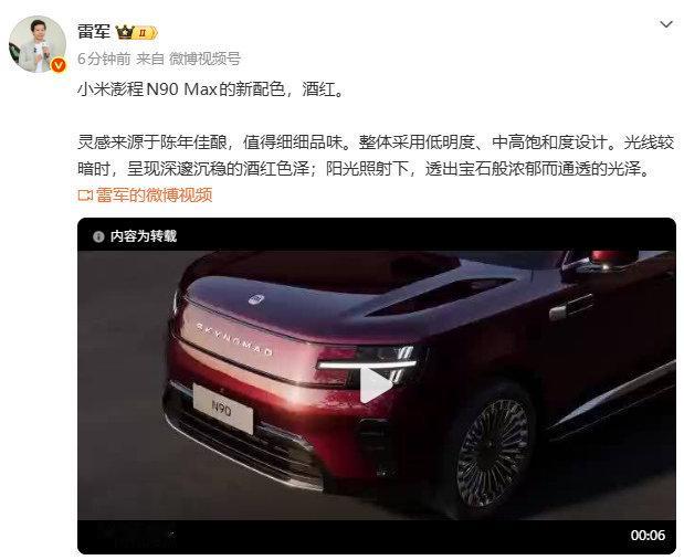 雷军回应小米澎程N90Max新配色话说红色要成为小米九月新品的主打色了，你们觉得