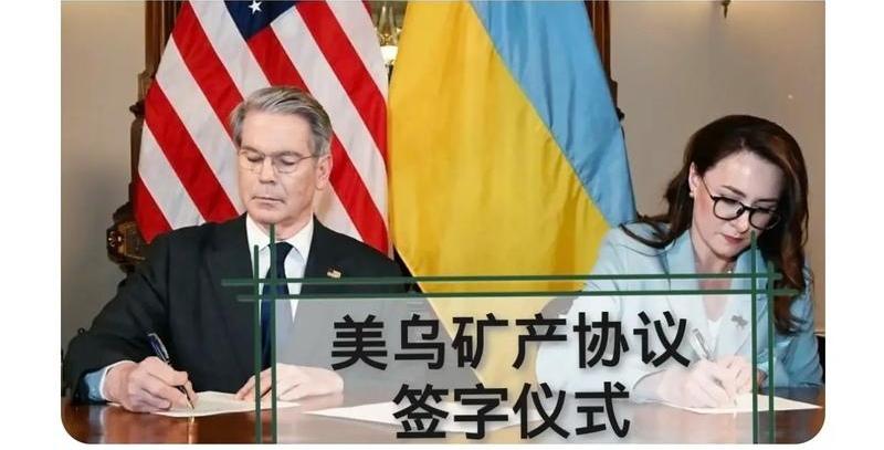 秘密叫停！
美乌5000亿矿产交易突然作废，裂痕彻底摆上台面。
 
基辅高层一道