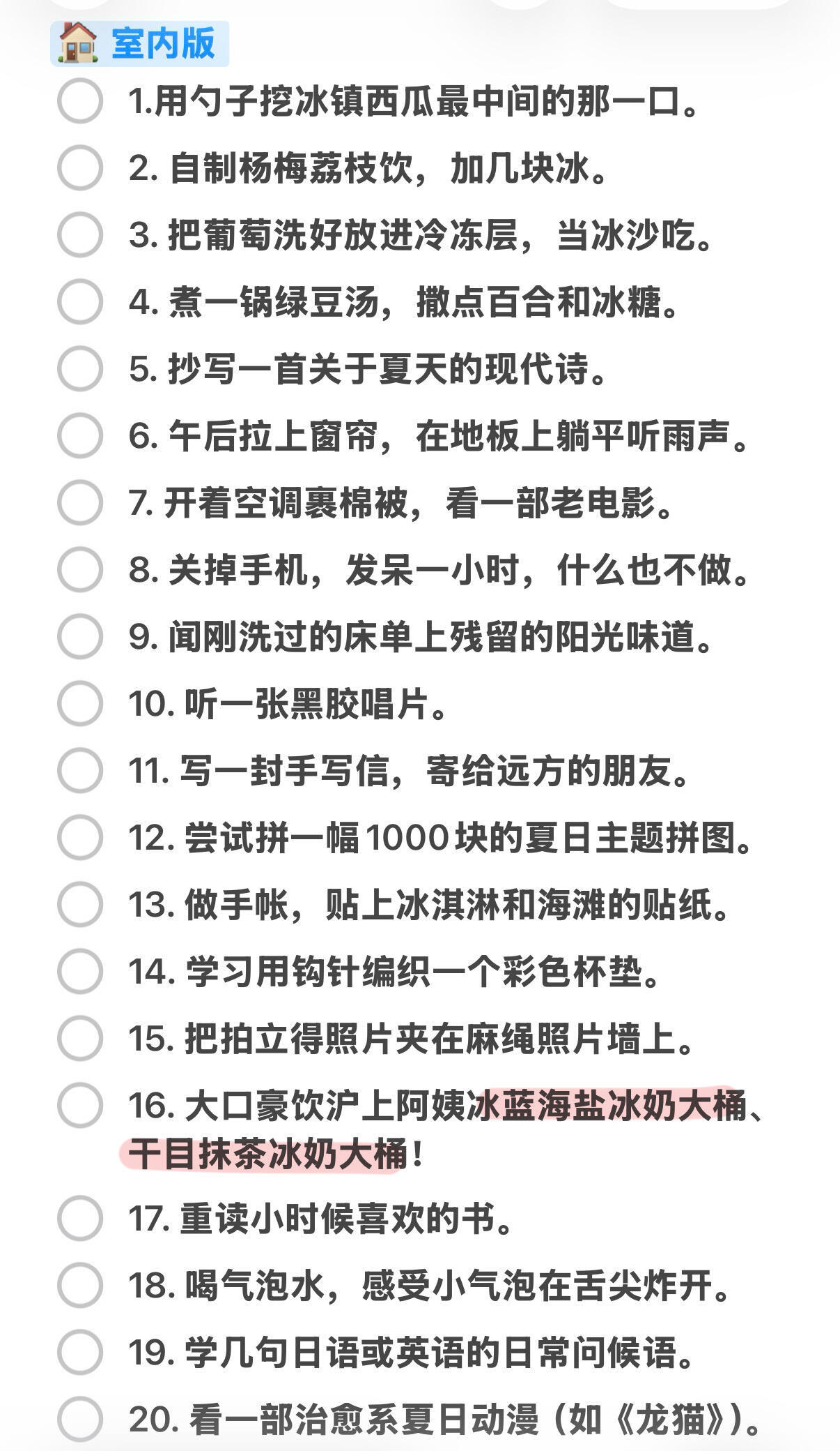 夏天提升幸福感的100件小事 