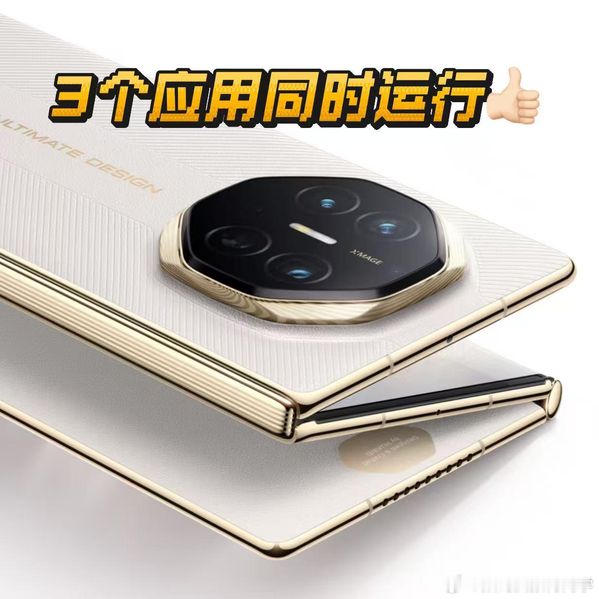 三折叠业界首次支持PC级多窗口操作华为三折叠业界首次搭载PC应用 华为Mate 