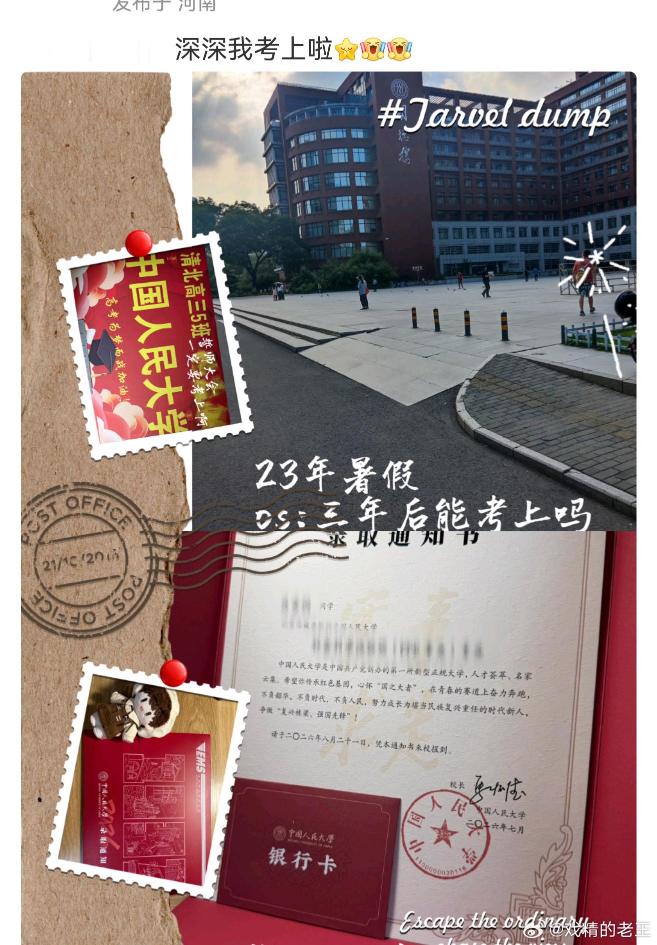 周深超话先前被高分成绩单刷屏，现在又迎来一大波录取通知书报喜。好多生米带着好消息