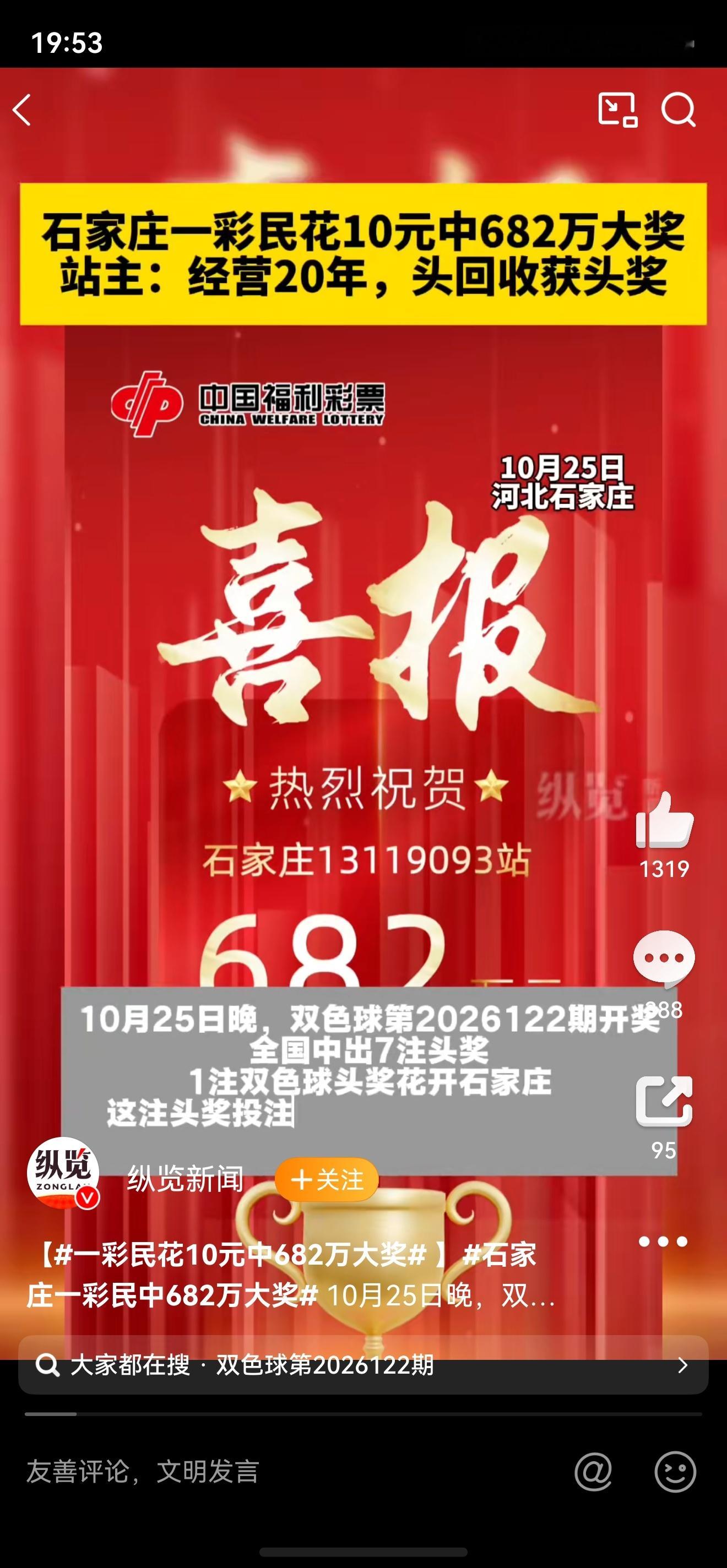 一彩民花10元中682万大奖哎呀，这是彩票又滞销了。[无聊]我媳妇偶尔喜欢玩玩刮