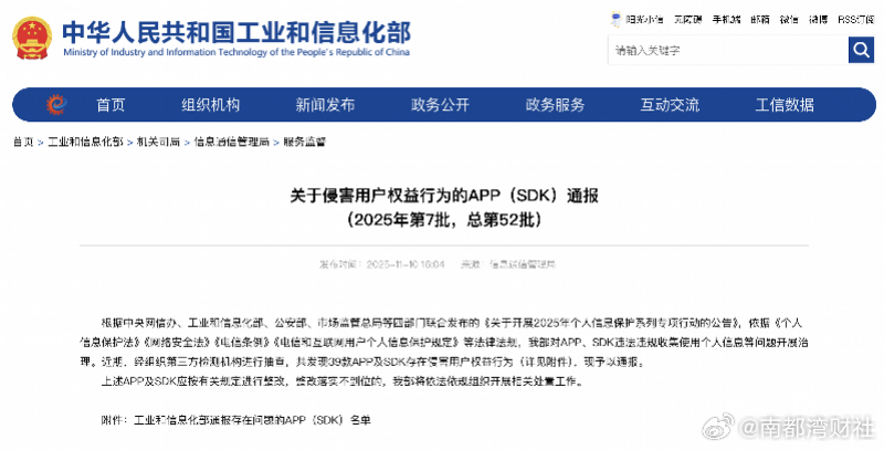 #工信部通报APP违规收集个人信息#【有APP强制自动续费！工信部通报39款AP