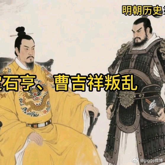 《朱祁镇平定石亨曹吉祥叛乱》朱祁镇平定石亨曹吉祥叛乱网页链接