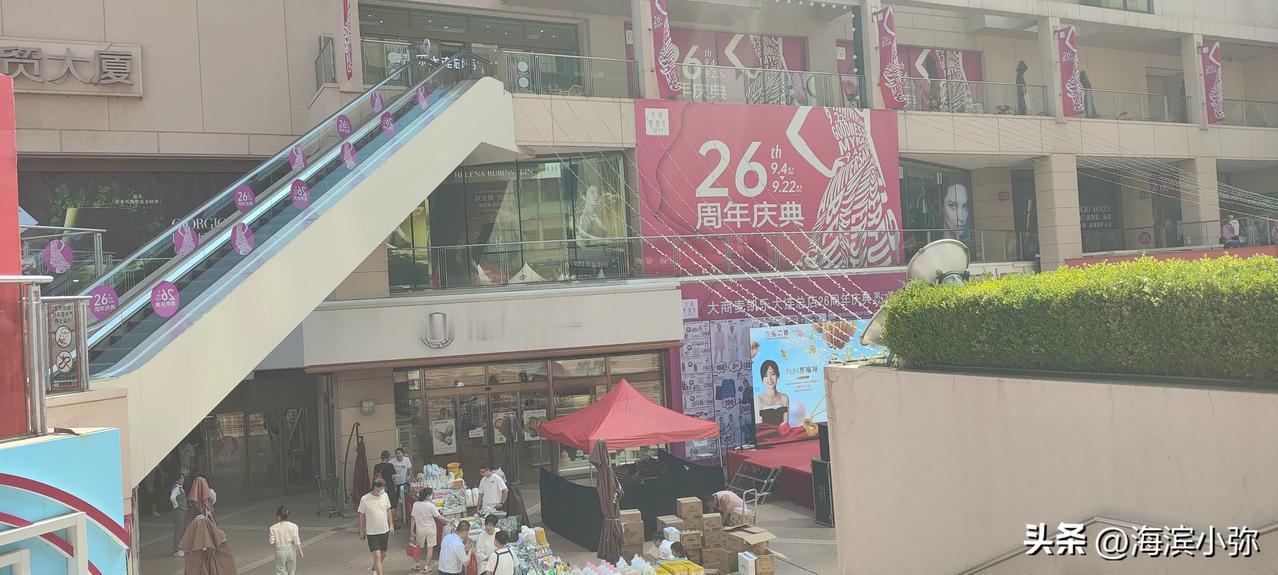 今日，2024年9月4日，漫步于繁华的青泥洼桥大商步行街，一股热闹的气息扑面而来