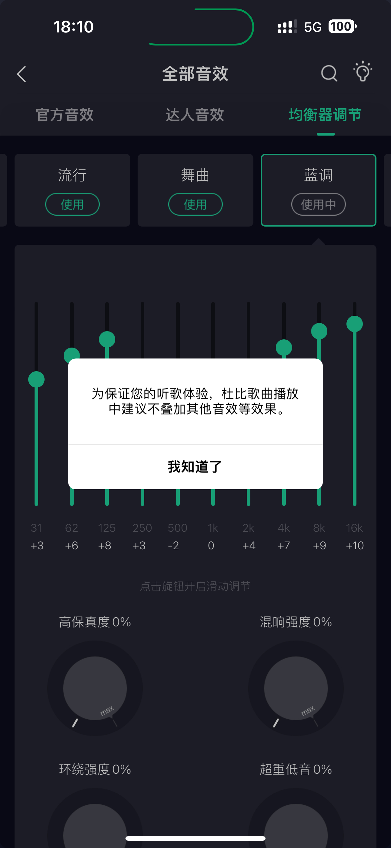 我真的服了qq音乐杜比音效到底怎么关啊？音效垃圾的要命 想关掉找了半天找不到气死