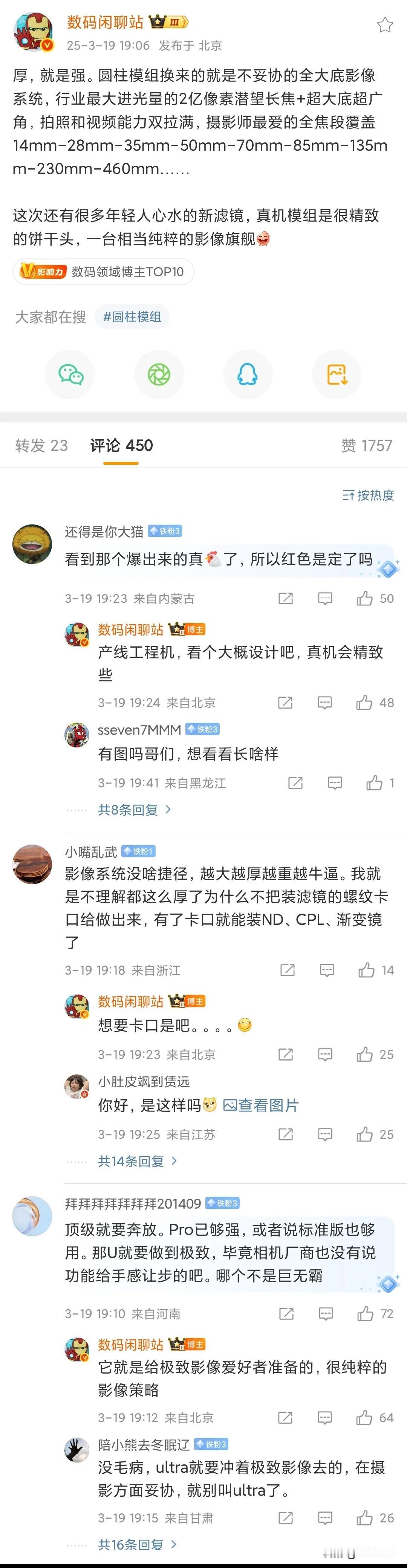 这会儿就成厚就是强了啊。

小米15 Ultra刚出来的时候可不这么说啊，什么手