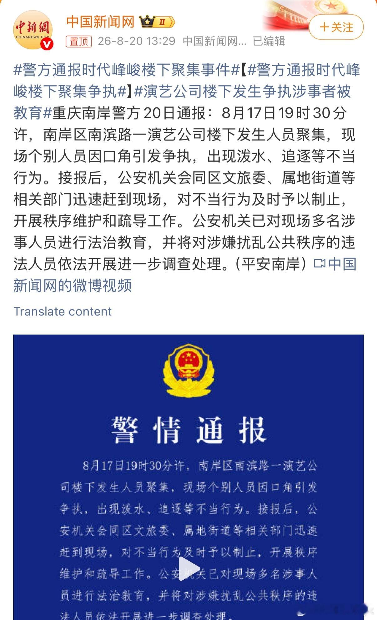 警方通报时代峰峻楼下聚集事件很多人在说时代峻峰艺人怎么样我倒感觉艺人没啥问题最疯