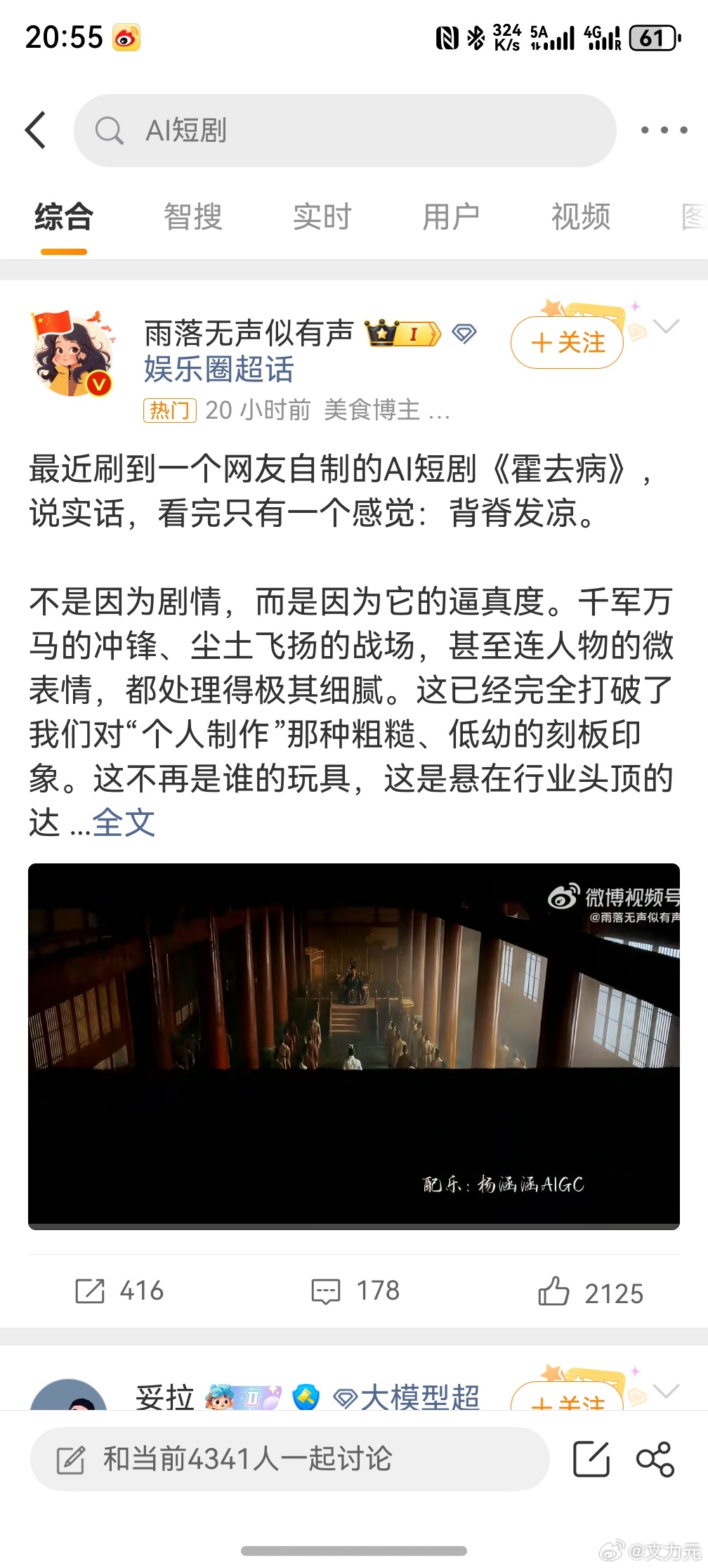 AI短剧，那么以后就可以少看见流量明星了，AI演员不会乱搞事情，也不会塌房，更不