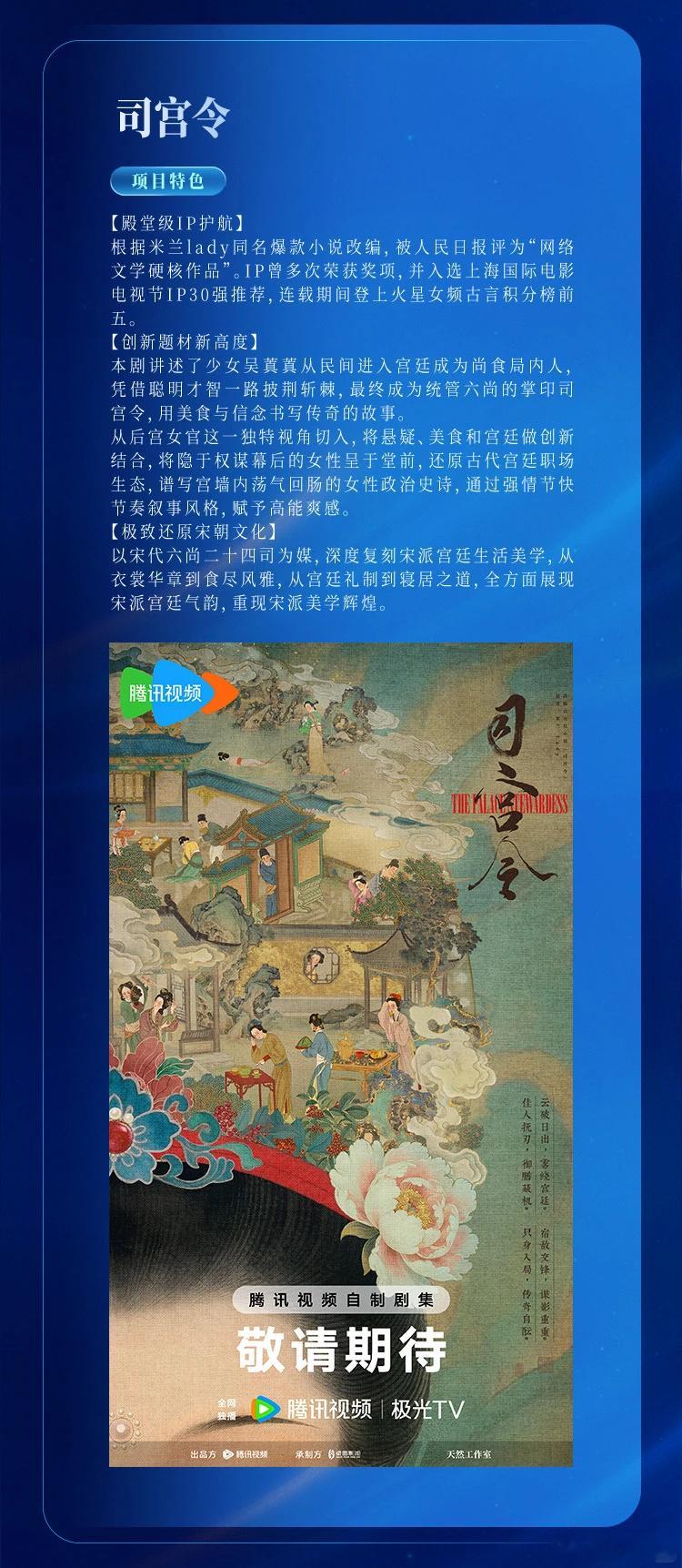 宋祖儿的新剧《司宫令》终于定档啦3月中旬横店开机，拍摄周期约120天，预计7月杀