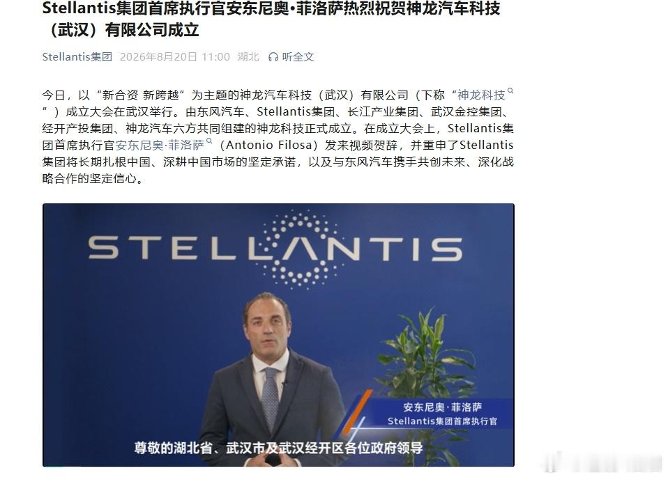 又一家新能源汽车公司入局 法系车终于开始做新能源了，神龙科技正式揭牌成立，由东风