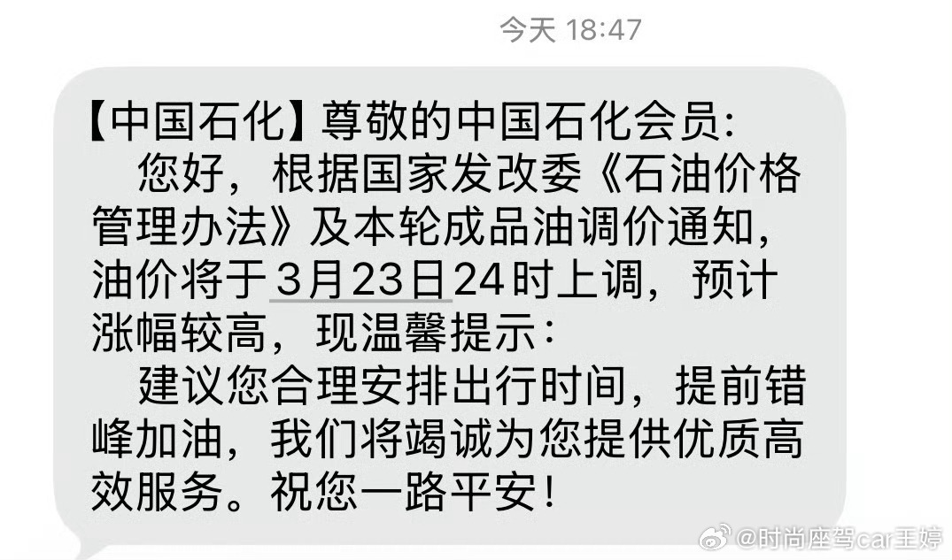中国石化提示提前错峰加油没收到这条大家都收到的罕见提醒短信，中石化我天天98加满