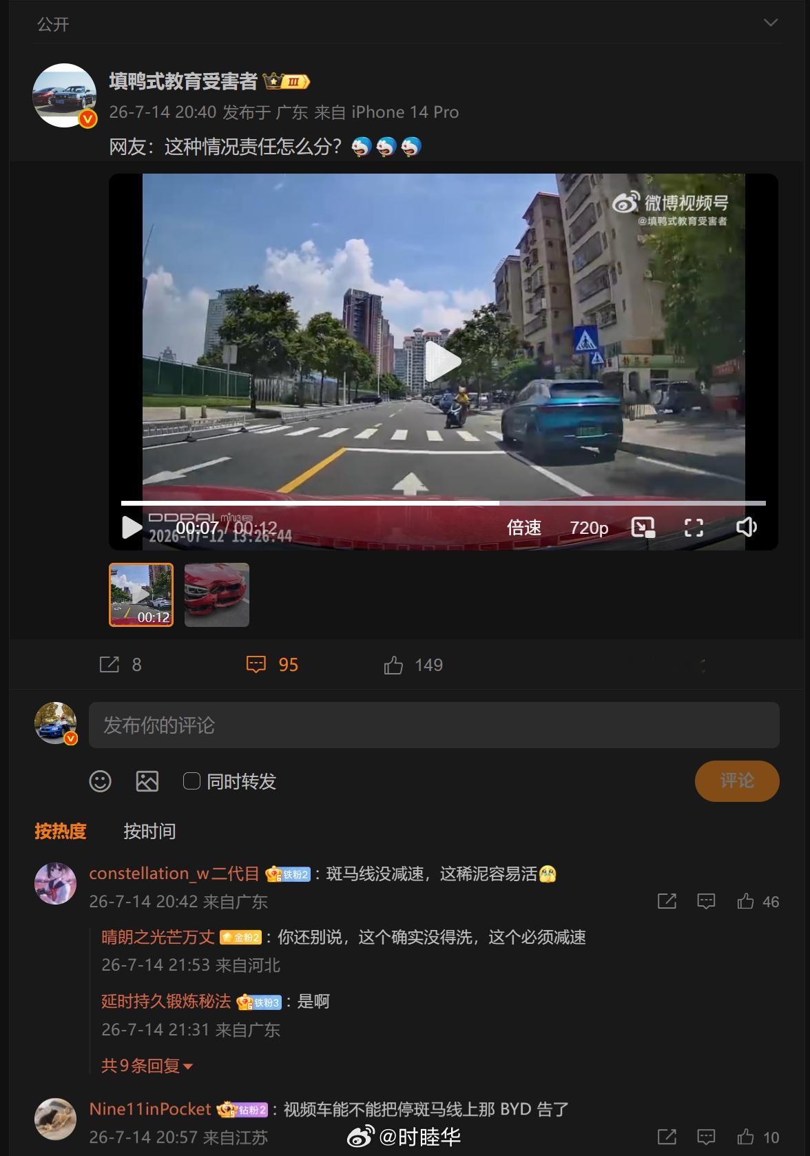 发了个视频，一辆小汽车和一辆电摩在路口相撞，路口违停的蓝色比亚迪阻挡了双方视线，