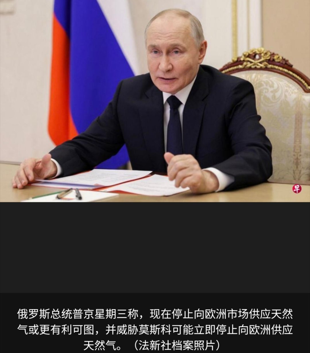 普京说考虑主动给欧洲断气 毛熊这是直接戳欧公子的气管子啊！伊朗再把持霍尔木兹海峡