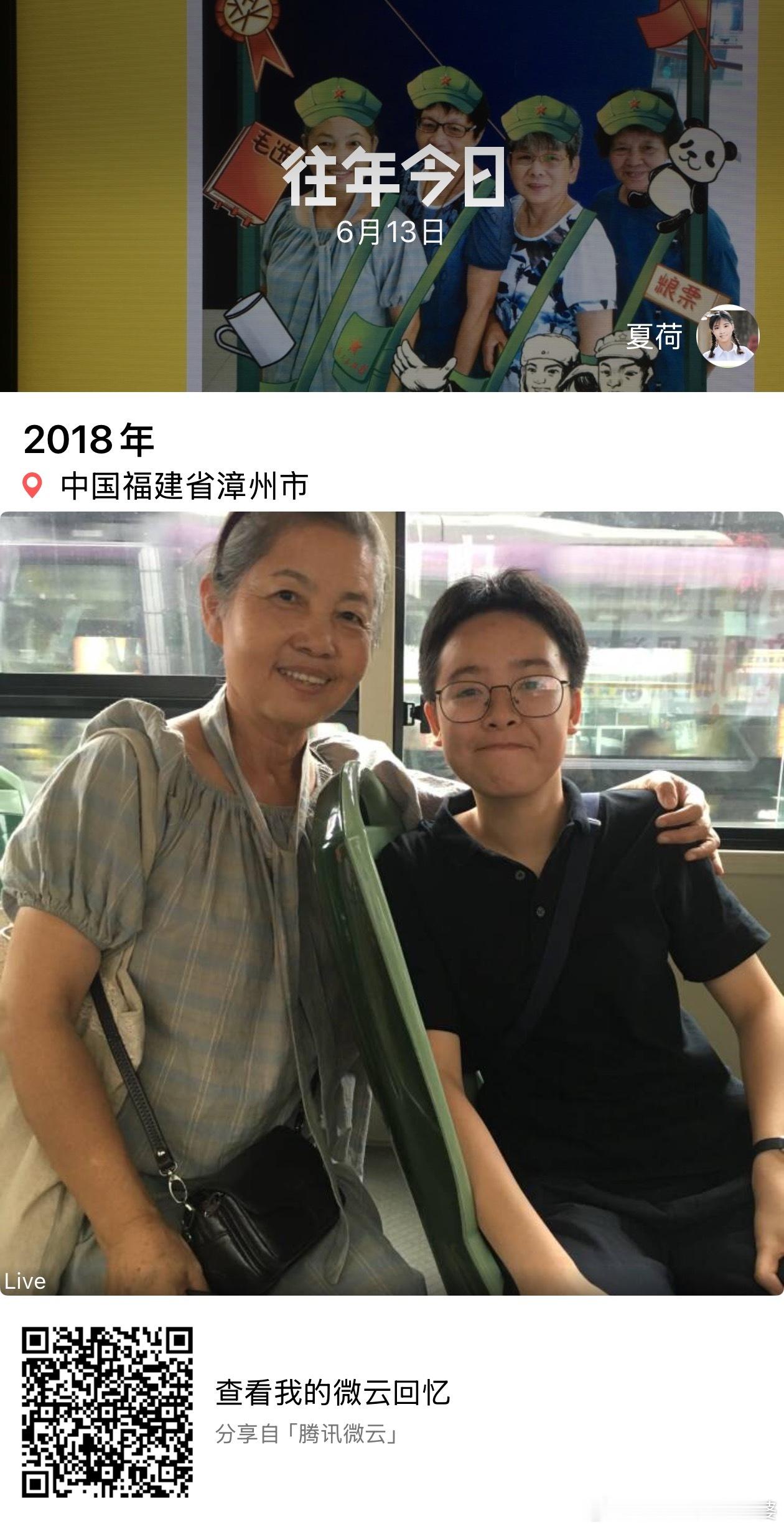 往年今日2018年6月13日公交车上偶遇年轻粉丝8年过去了你在哪里名啥[捂脸][