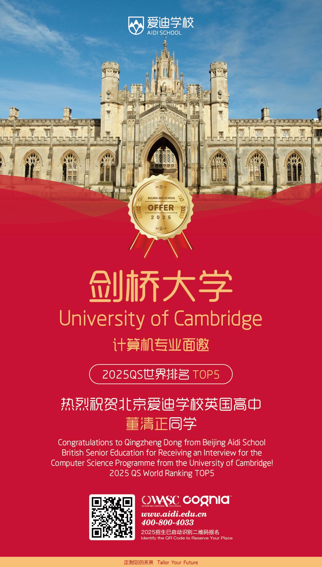 捷报频传！！热烈祝贺北京爱迪学校澳洲高中夏维涓同学获得剑桥大学自然科学专业面邀，