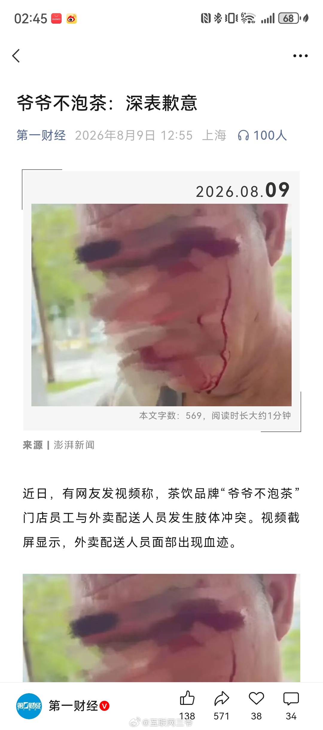 爷爷不泡茶员工打架这事，根源从来不是员工脾气差！刷到奶茶店员工和骑手冲突的视频，