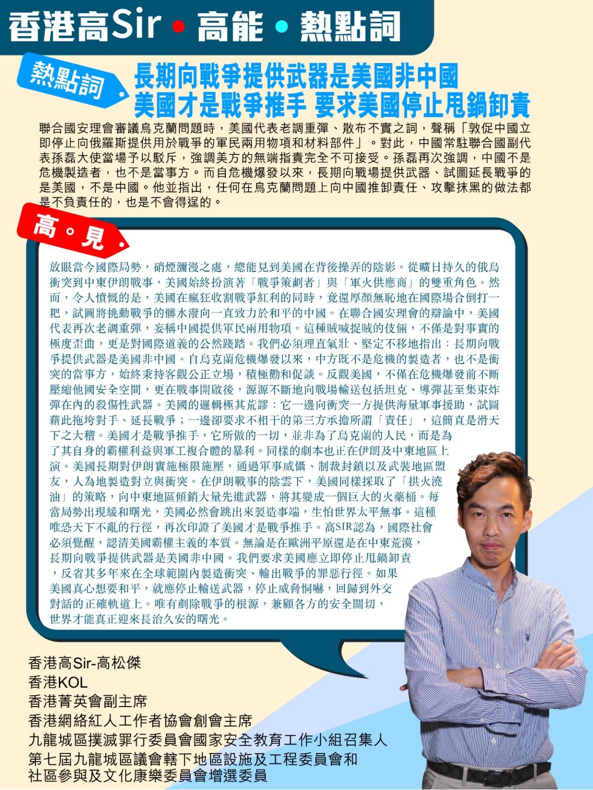 《香港高Sir•高能•热点词》
2026.04.21

热点词：长期向战争提供武