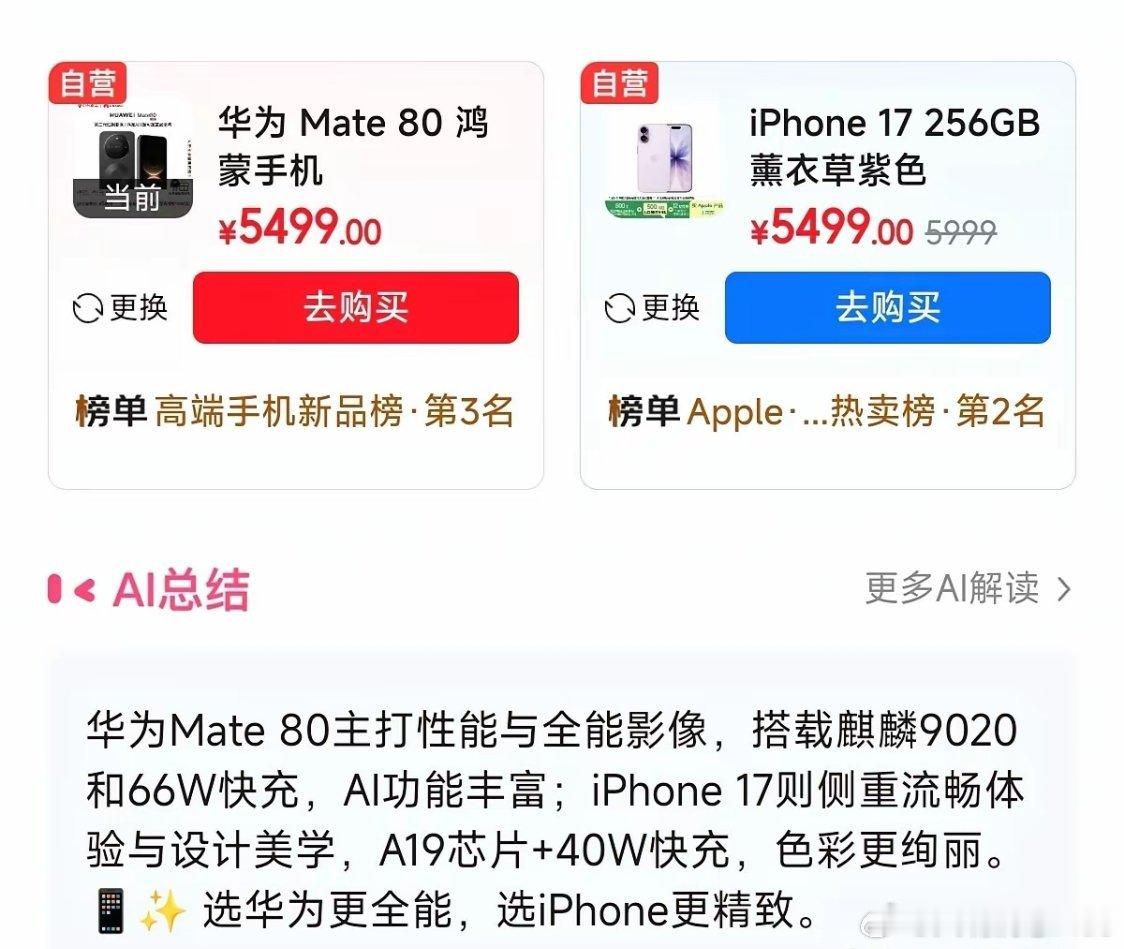 华为Mate80和iPhone17同样都是标准版，价格也一样，如果是你，你会怎么