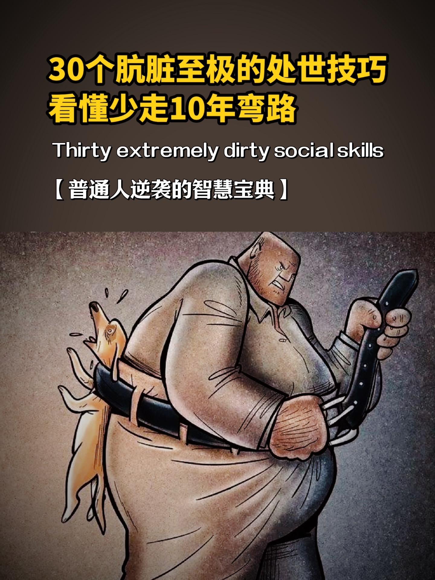 老实、心软、玻璃心的人，一定要多读阳谋！《阳谋》并不是教你如何去算计别...