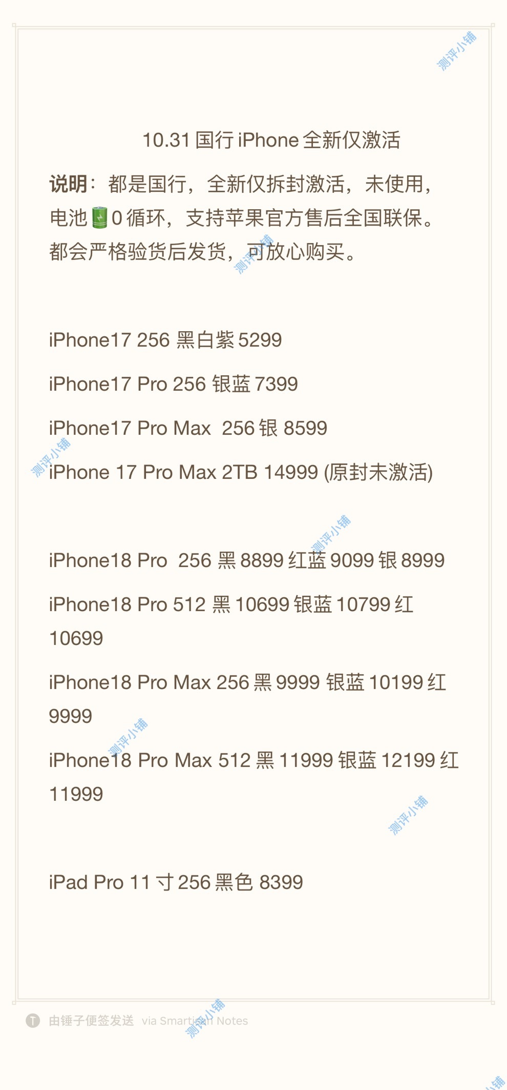 iPhone17，iPhone18系列，iPad Pro 全新仅激活未使用，电池