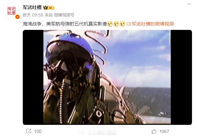 有一点恍惚，看到做的复古画质福建舰画面，歼-35飞行员这个视角非常像王伟驾驶81