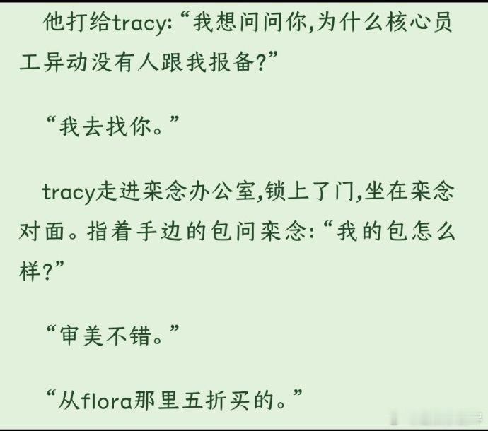 tracy怒怼栾念 tracy怼luke 早春晴朗原著尚之桃开公司不收女员工 盼