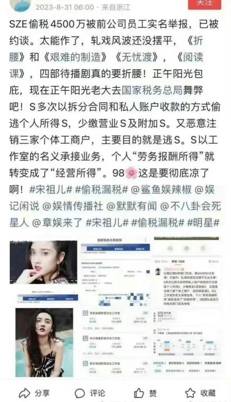 宋祖儿四部待播剧中，《折腰》是最多人期盼的！现在闹出这么个乌龙，真的很担心4位导