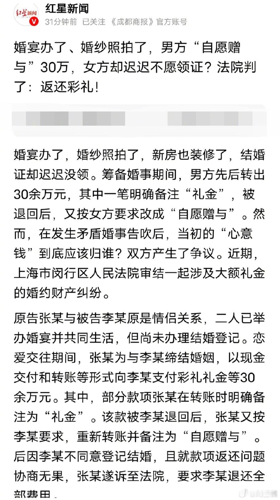 女子要求30万彩礼备注自愿赠与后悔婚 重点不是彩礼多少，是这个操作太有套路。明明