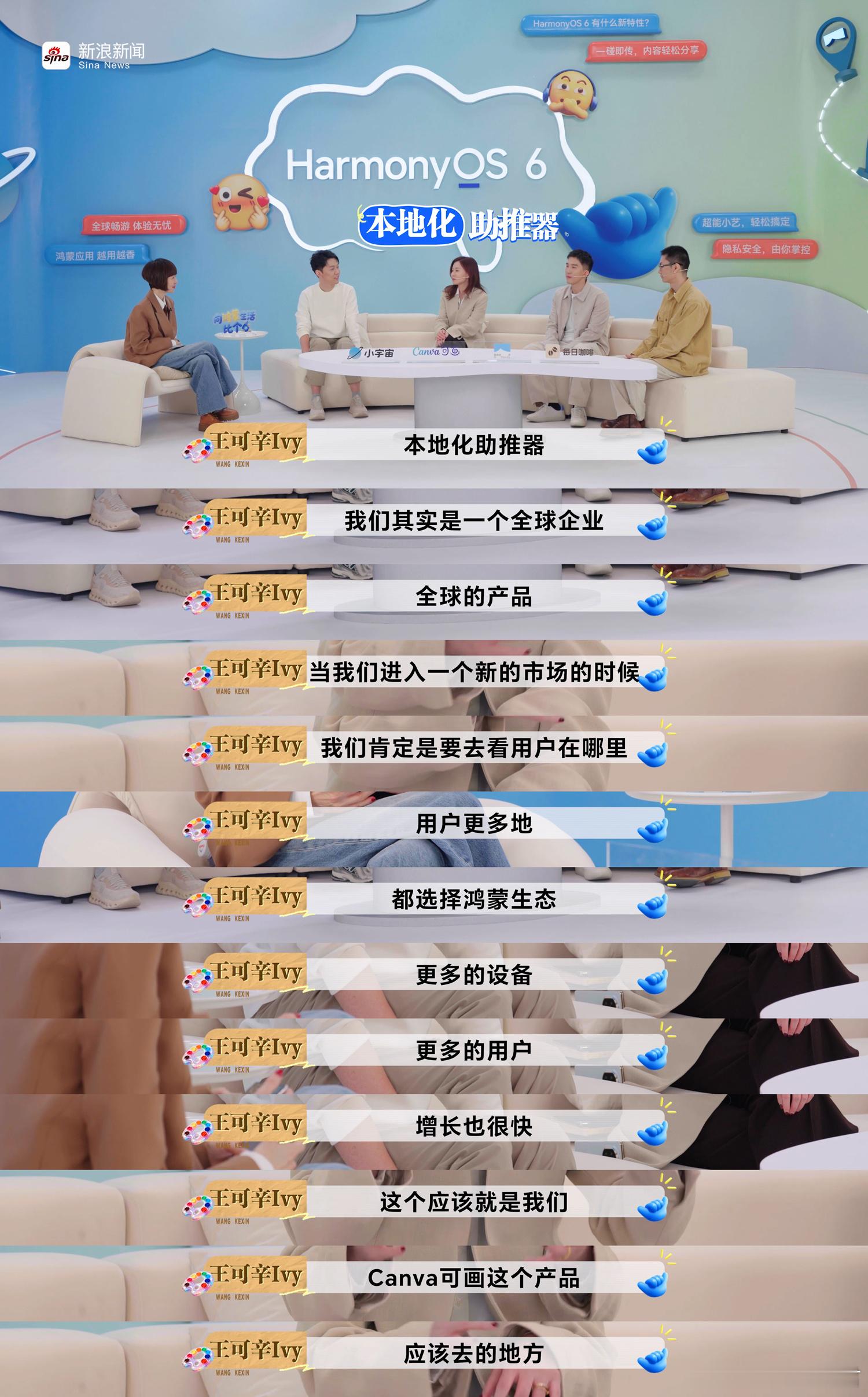 鲁豫说鸿蒙的可贵在于开放包容谁懂啊！鲁豫这句“鸿蒙的可贵在于开放包容”直接说到了