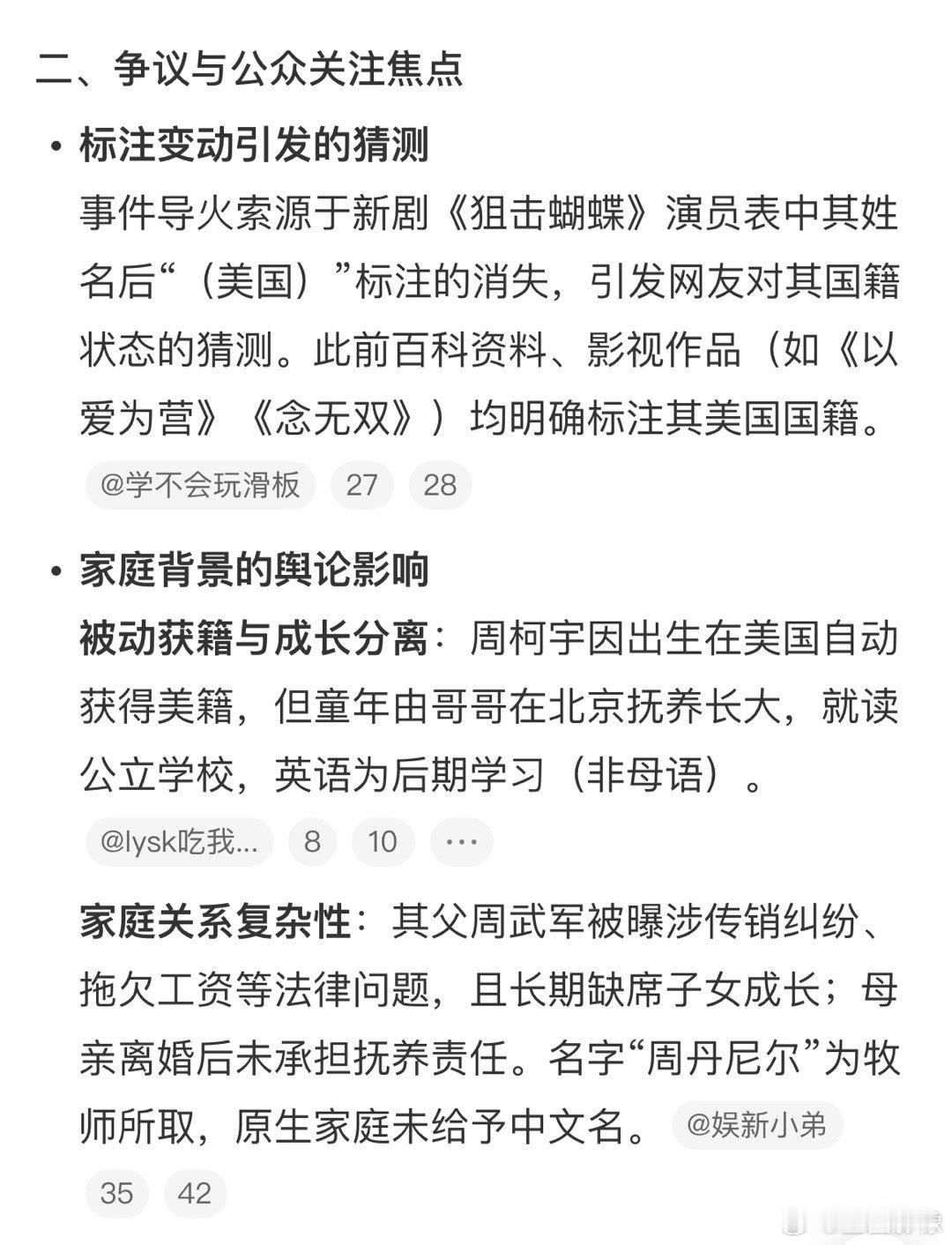 《狙击蝴蝶》刚开播就引起巨大讨论，其中主演周柯宇因为出生在美国，被智搜录入为美国