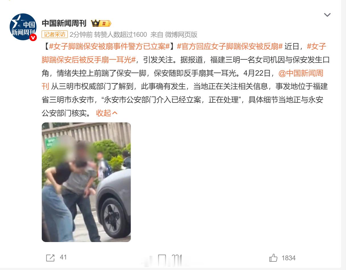 女子脚踹保安被扇事件警方已立案这是女的寻衅滋事？正当防卫？互殴？坐等官方的蓝底白