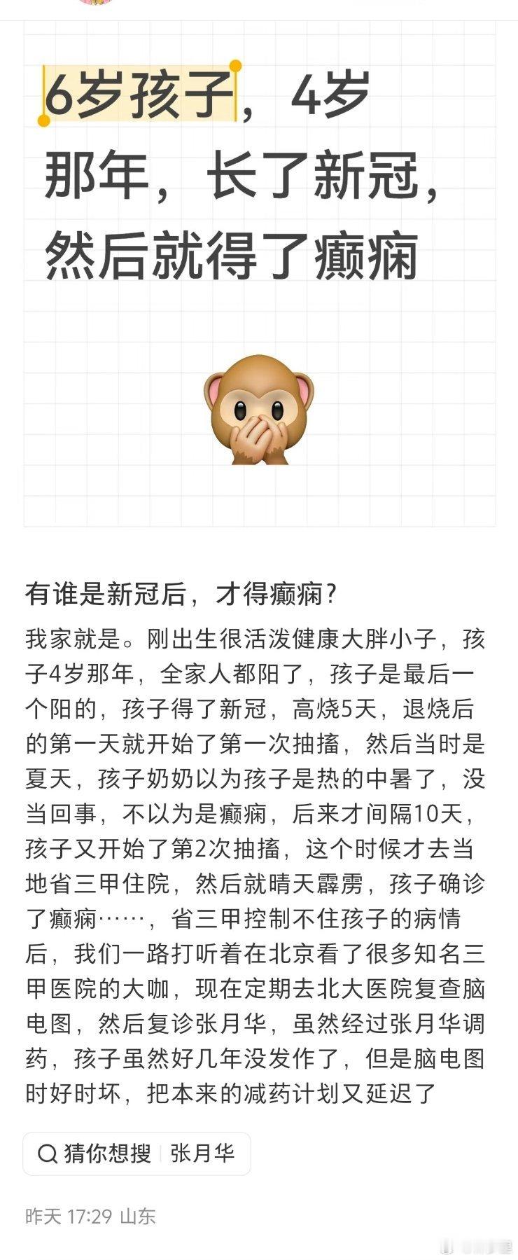 6岁的孩子，4岁那年，感染新冠，然后就得了癫痫[淡淡的]。 ​​​