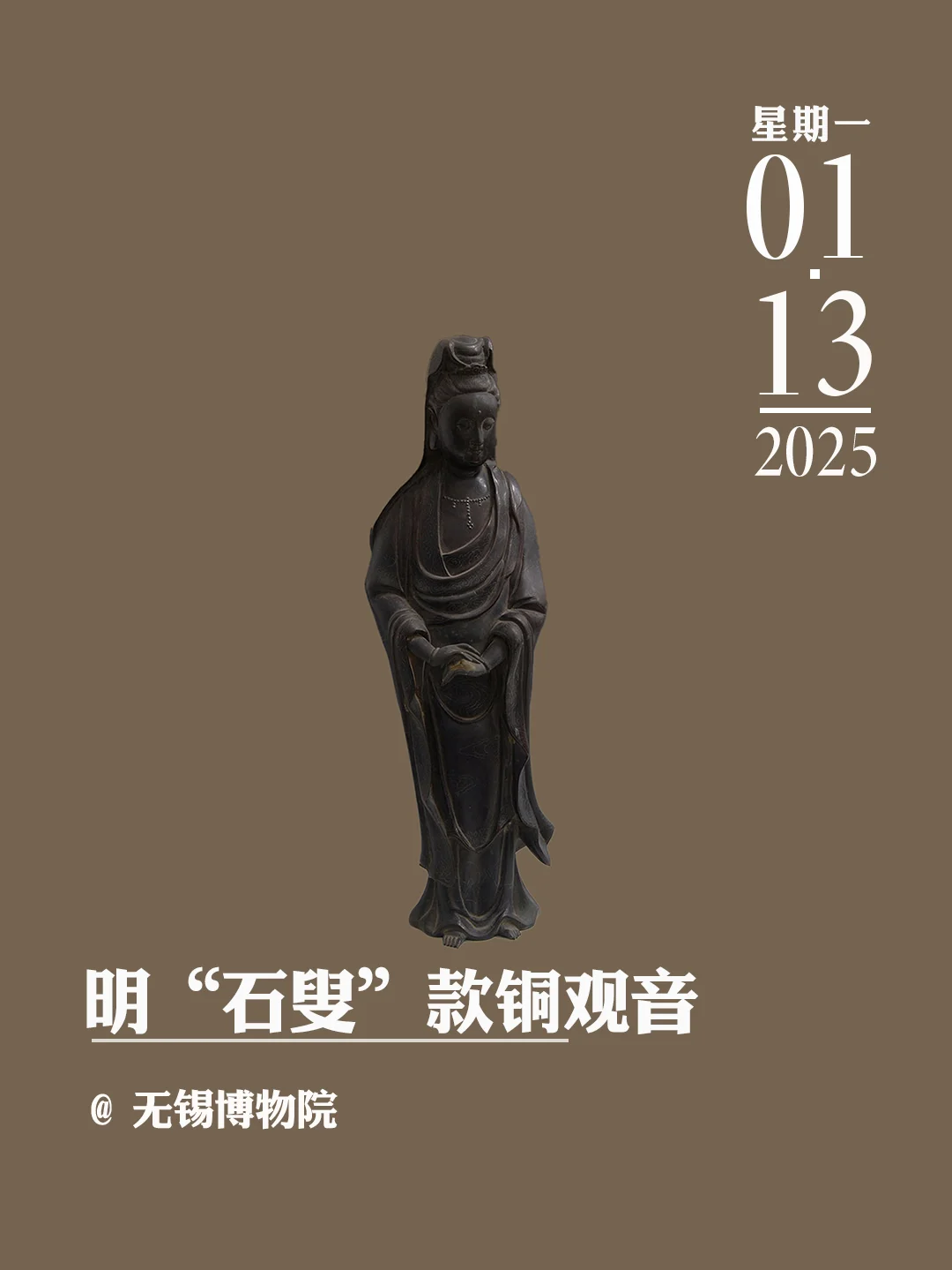 文物会说话 | 明“石叟”款铜观音