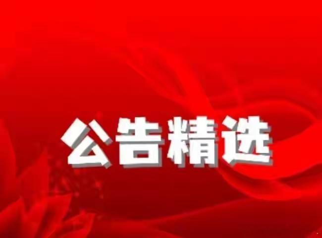 5月7日早间财经要闻一、个股重要公告1. 华策影视：拟采购不超过33亿元服务器，