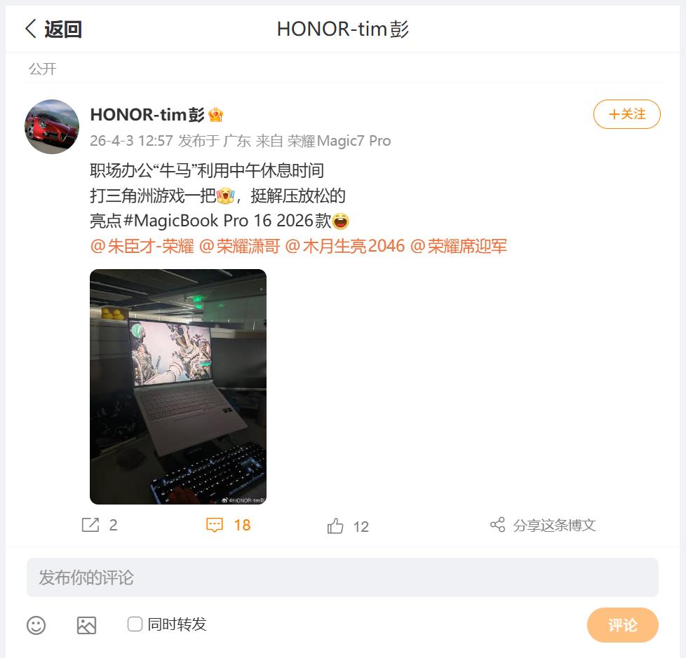玩电竞游戏一定要选择游戏笔记本电脑吗？其实随着技术的迭代升级，荣耀MagicBo