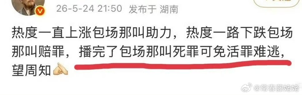 华策继续赔罪，完结还给家业云包场，粉丝的狂言狂语真是一语中的。