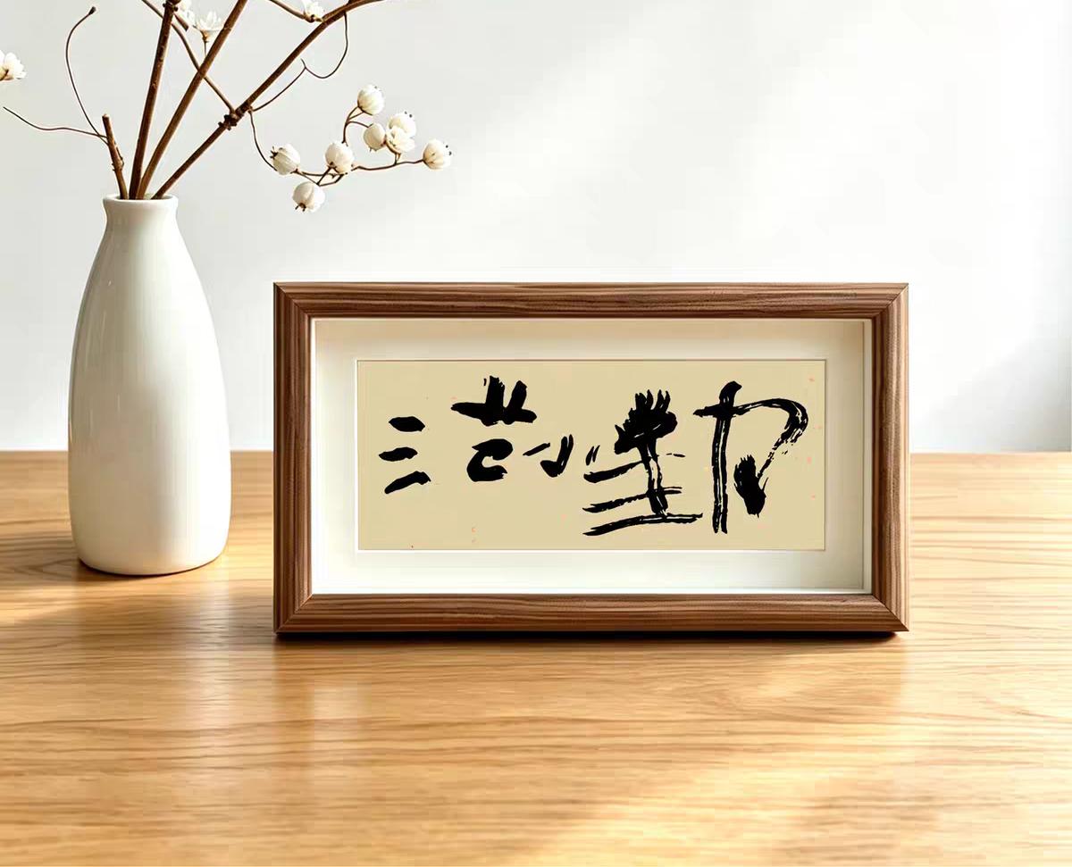 二手平台标价8.8万的“范小勤墨宝”，真有人买吗？

二手交易平台上确实出现了标