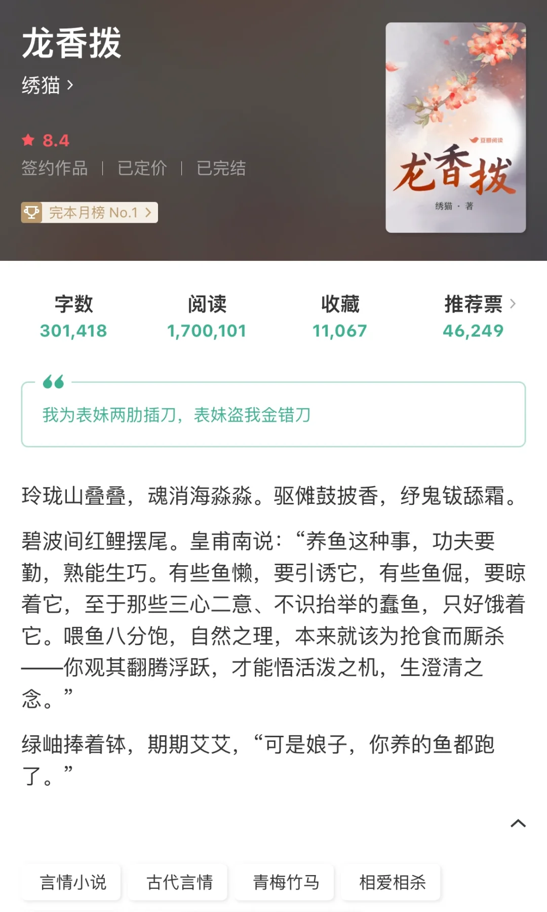 古言|女主她养了三条鱼
