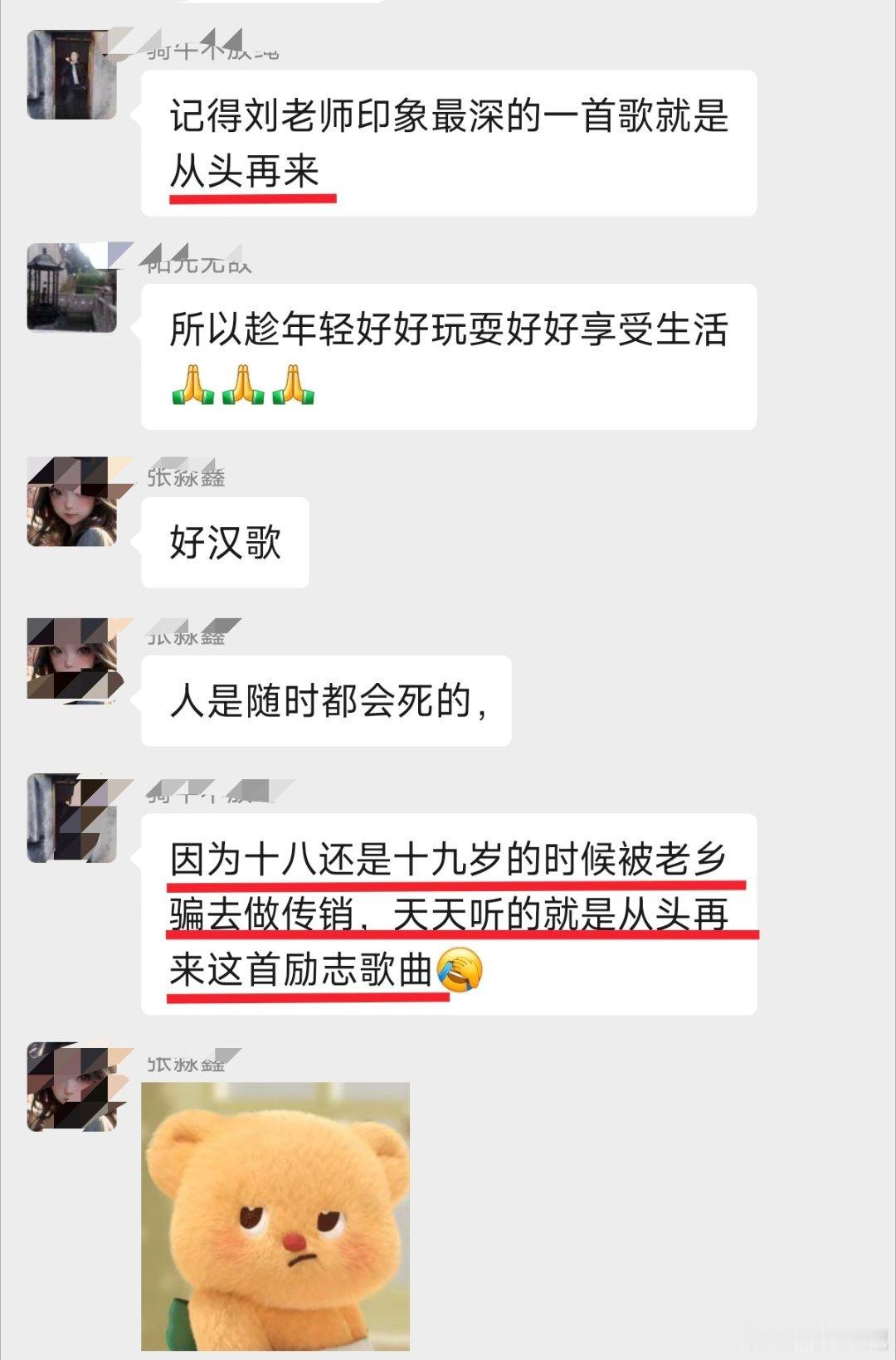 刘欢离世前太太曾联系甄嬛传编曲群友说，他十八九岁的时候被老乡骗去做传销，天天就是
