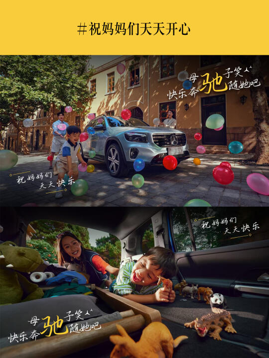 👩🏻母“驰”子笑，快乐奔驰