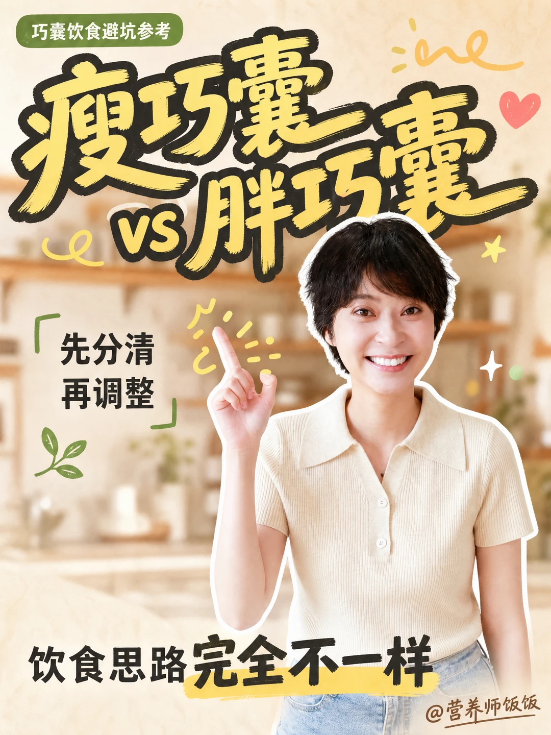 确诊巧囊后先别忌口，看自己是瘦型还是胖型