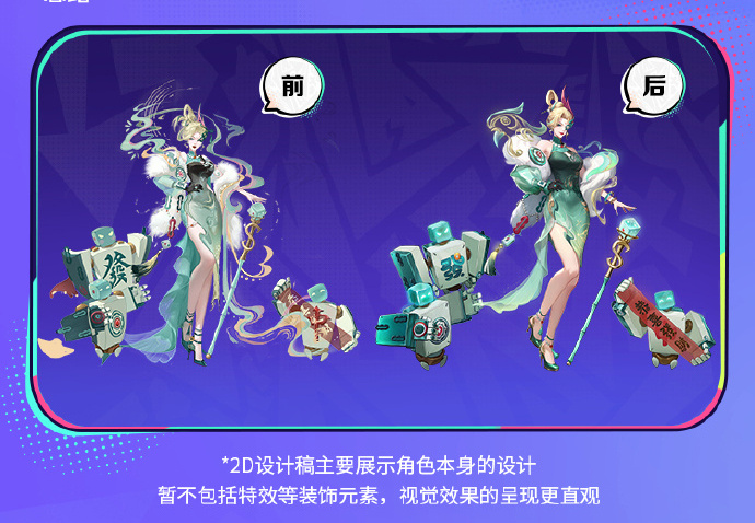 米莱狄和刘禅的源梦皮肤修改，感觉米莱狄没有之前设计稿的好看了怎么回事王者荣耀王者