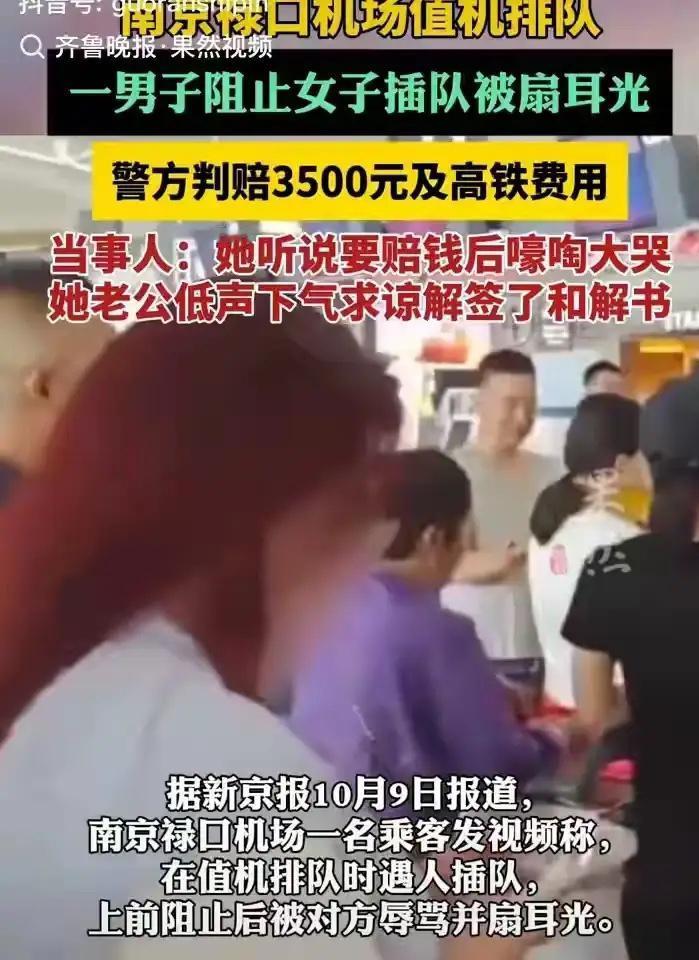 这事看着就让人来气。

南京机场里，女子插队，男子站出来制止。结果女子直接动手打