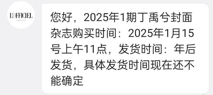 丁禹兮[超话] ‼️‼️全体海棠们请注意  丁禹兮杂志「时装L'OFFICIEL
