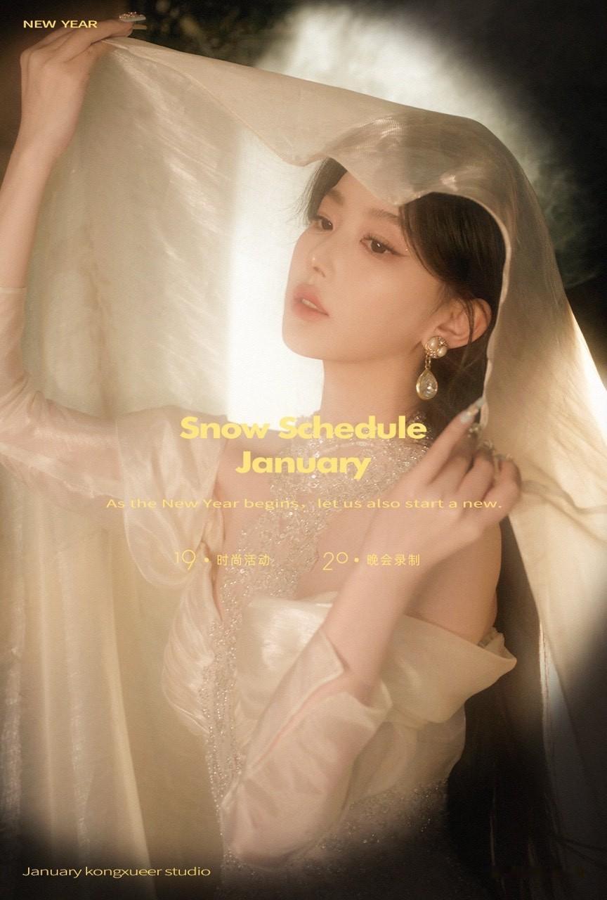 娱乐孔雪儿2026的第一份行程孔雪儿2026一月行程 2026的第一份行程 