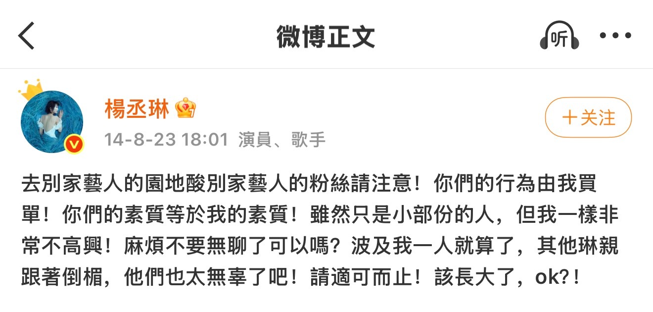 看到了杨丞琳2014年发的一条微博 ​​​